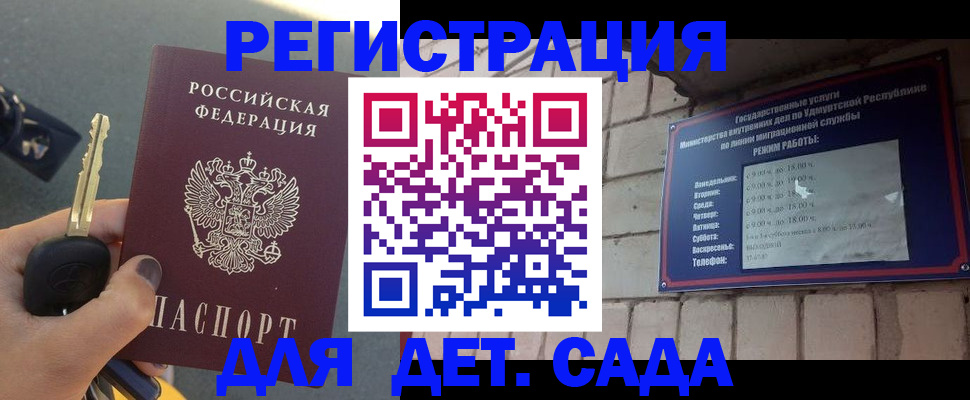 прописка для работы в Волчанске