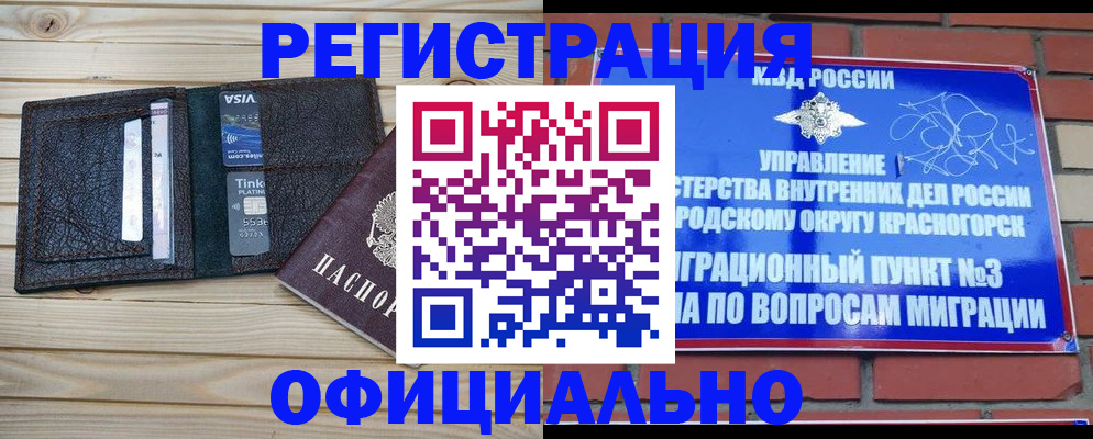 купить прописку в Волчанске